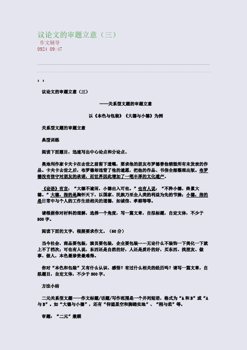 议论文的审题立意(三)(整理精校版)