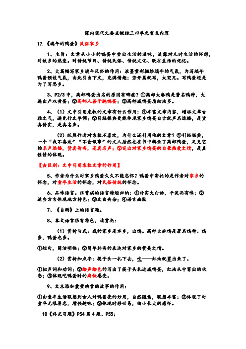 八年级下册课内现代文要点概括三四单元重点内容