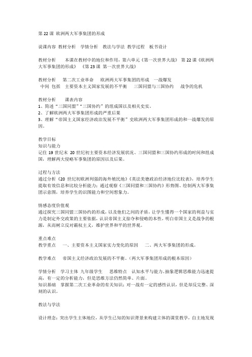 第22课欧洲两大军事集团的形成