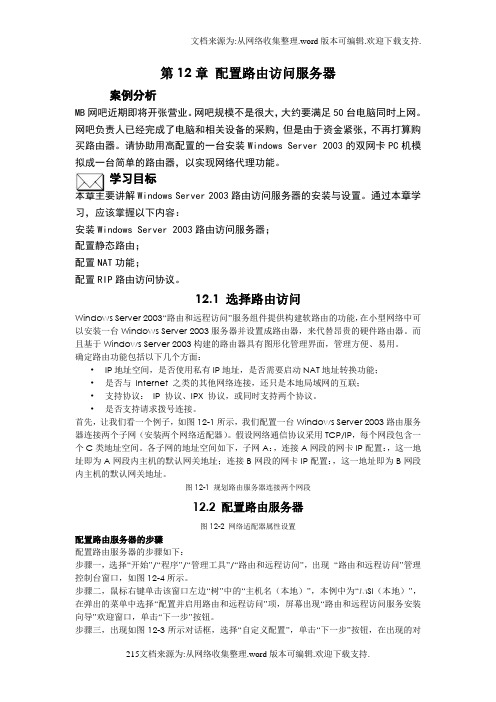 配置路由访问服务器