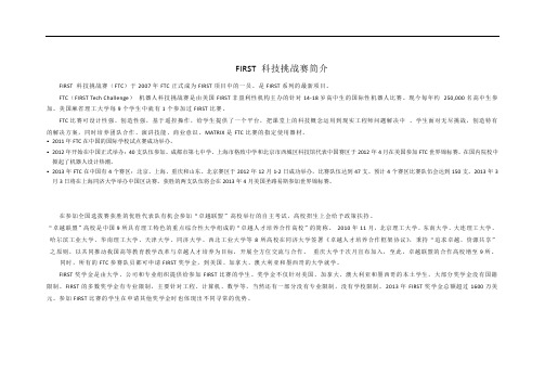 FTC科技挑战赛简介
