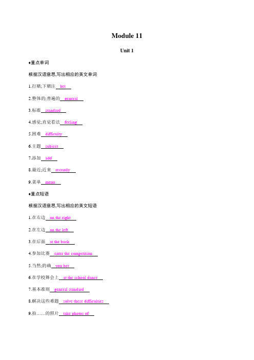 2019秋外研版九年级英语上册知识清单 Module 11