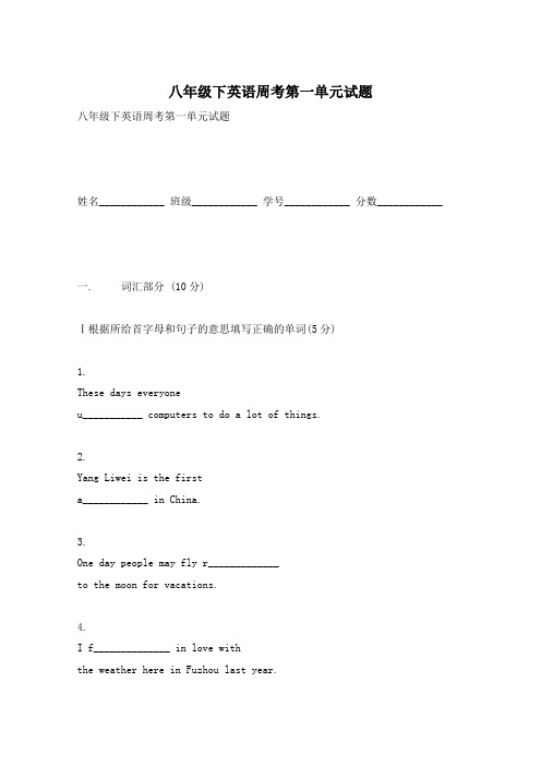 八年级下英语周考第一单元试题