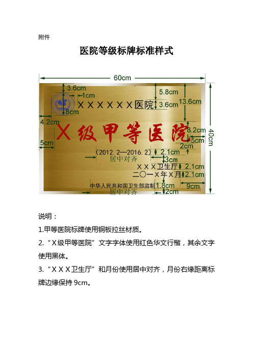 医院等级标牌标准样式