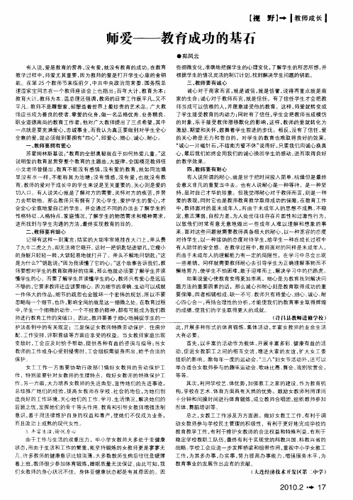 师爱——教育成功的基石