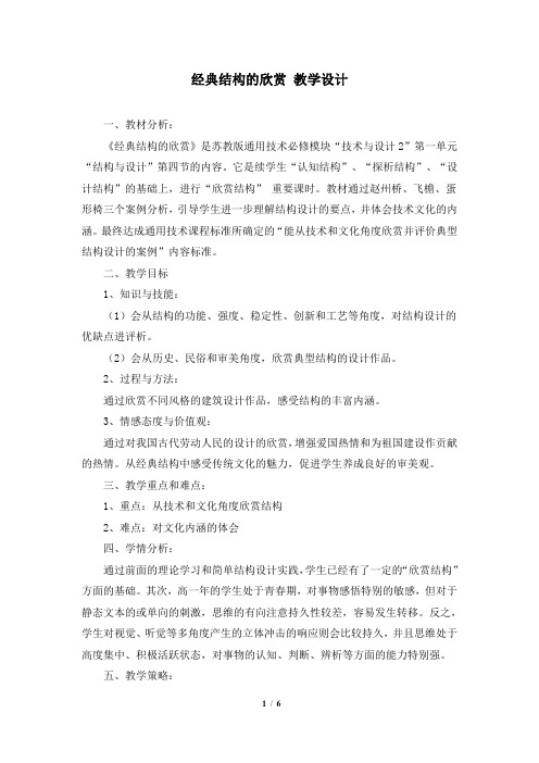 《经典结构欣赏》教学设计2