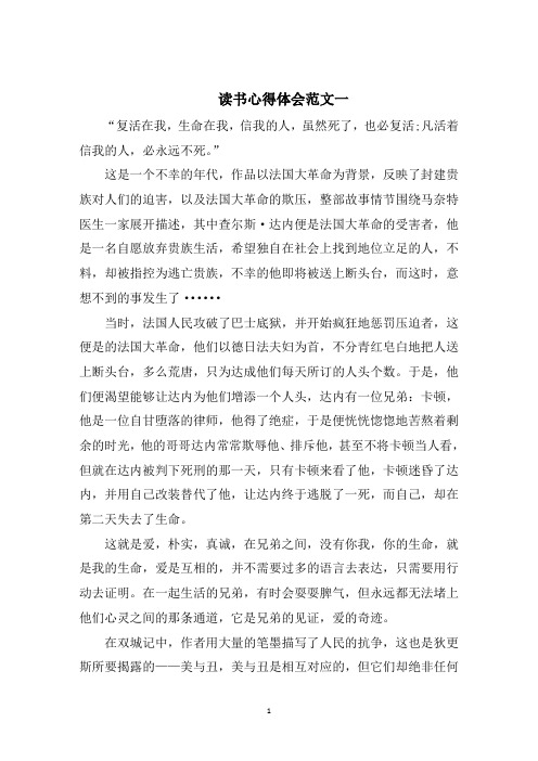 读书心得体会1000字五篇