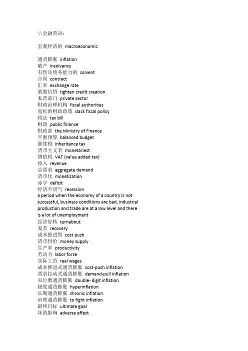 金融英语1111