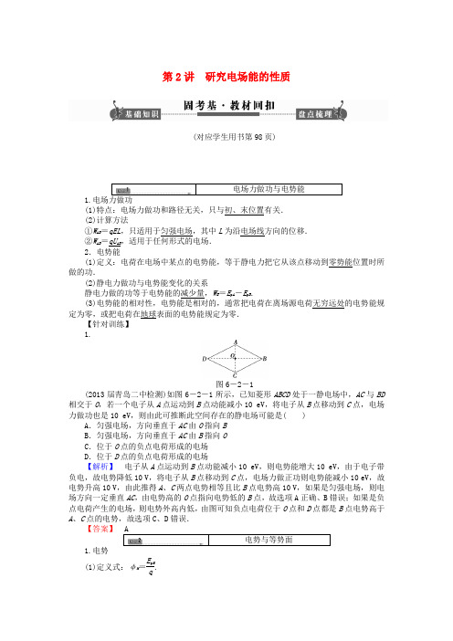 2014高三物理一轮复习 第六章 第2讲 电场能的性质描述1