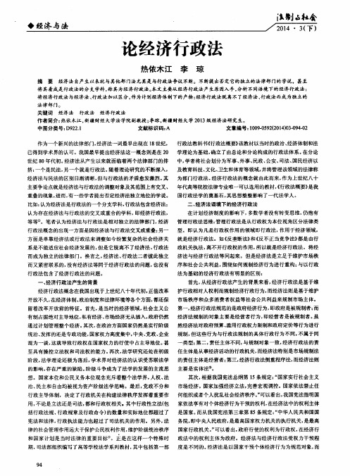 论经济行政法