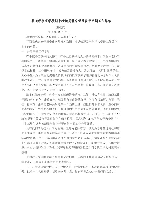 高年级期中考试质量分析及前半学期工作总结