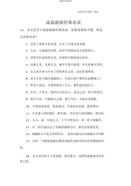 涂磊经典语录