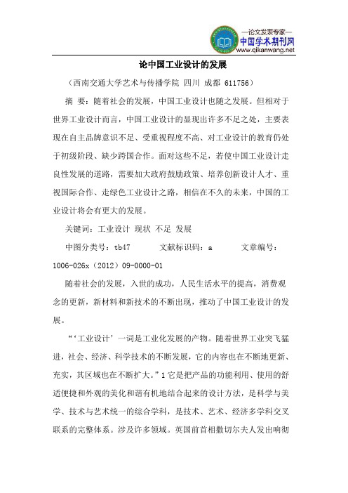 论中国工业设计发展