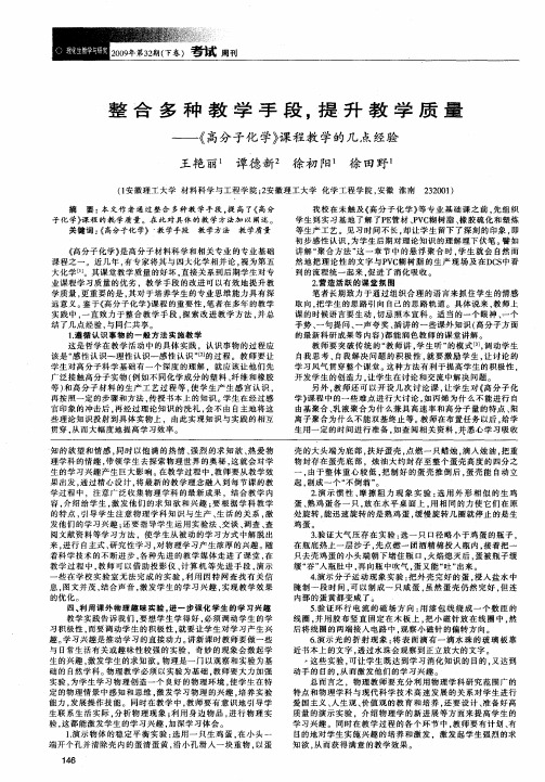 整合多种教学手段,提升教学质量——《高分子化学》课程教学的几点经验