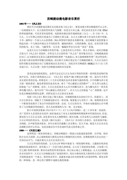 宫崎骏动漫电影音乐赏析