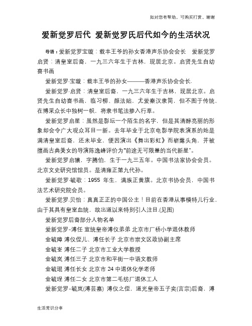 历史趣谈爱新觉罗后代 爱新觉罗氏后代如今的生活状况