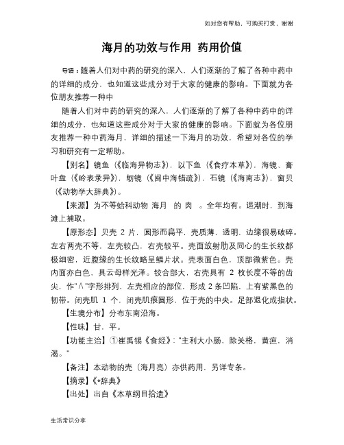 海月的功效与作用 药用价值