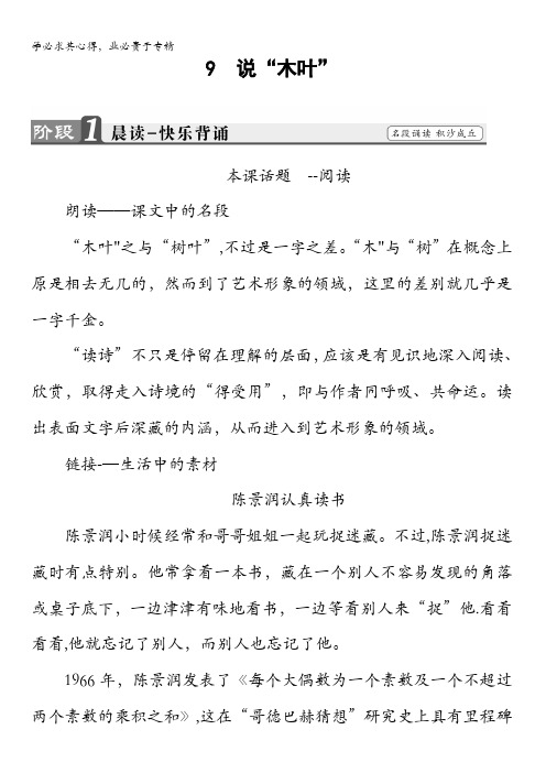 2017-2018学年高中语文(5)教师用书：第3单元9 说“木叶”含解析
