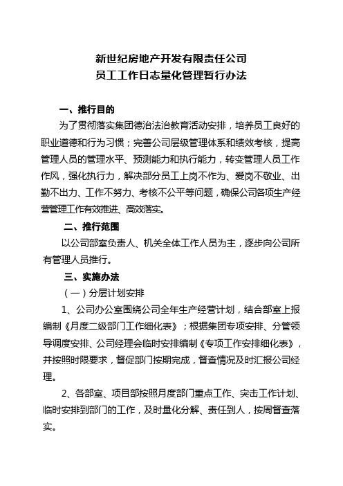 工作日志管理办法