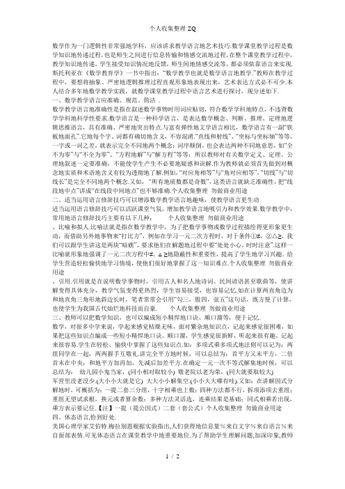浅议初中数学课堂教学中的语言艺术