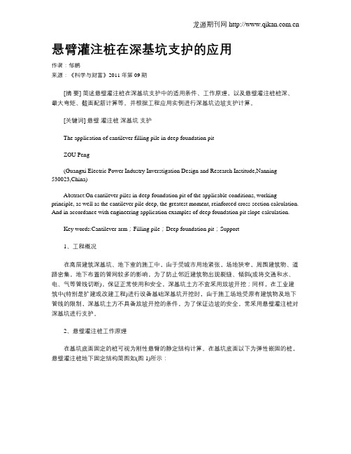 悬臂灌注桩在深基坑支护的应用
