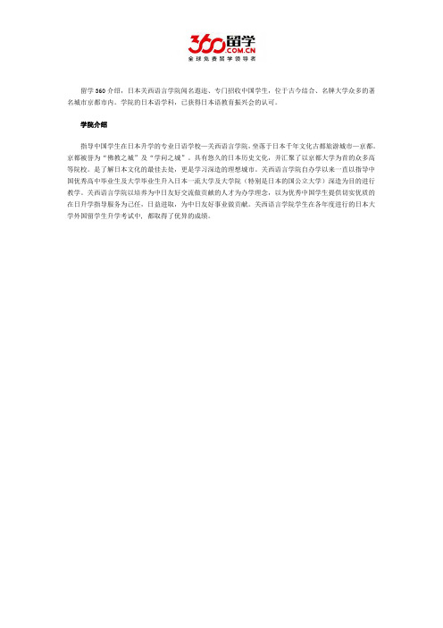 关西语言学院介绍