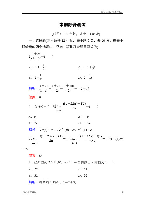 (人教A版)高中数学【选修2-2】：本册综合测试试卷(含答案)