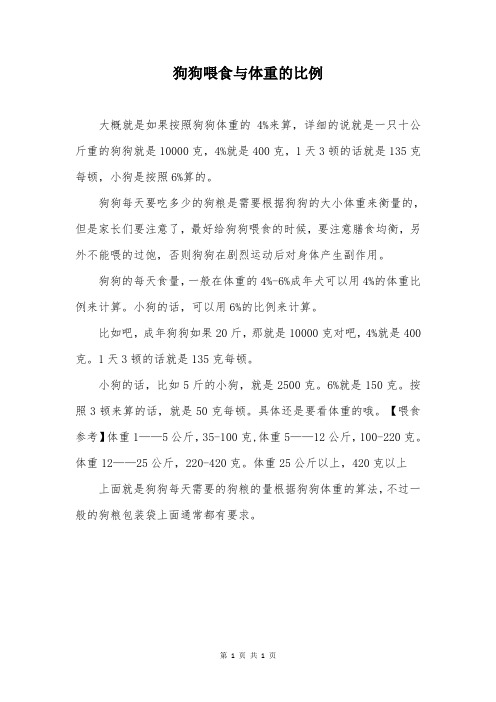 狗狗喂食与体重的比例