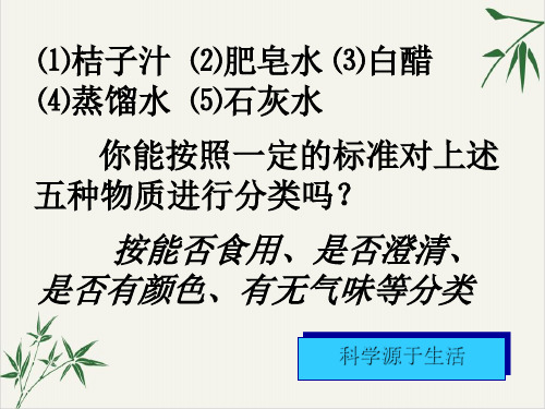 九年级上科学《物质的酸碱性》PPT完美课件浙教版3