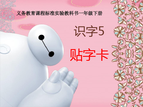 2021完整版《贴字卡》PPT课件