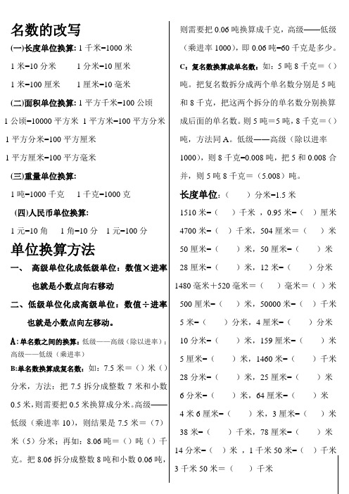 青岛版四年级下册名数改写练习题