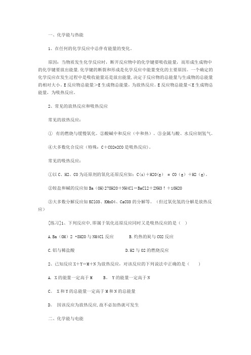 化学必修二第二章知识点总结