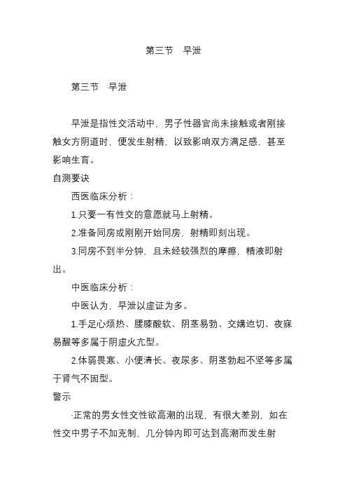 第三节 早泄