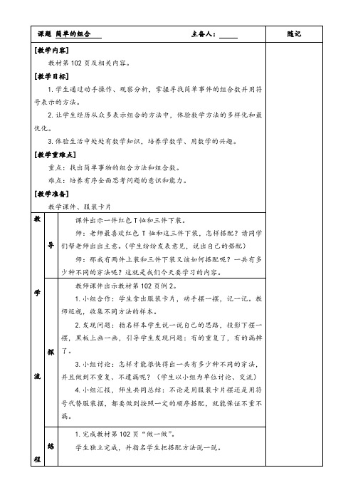 三下第八单元《简单的组合》教学设计