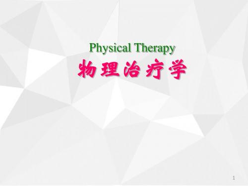 转移训练PPT演示课件