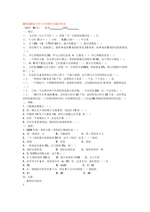 2015小升初数学试卷及答案人教版