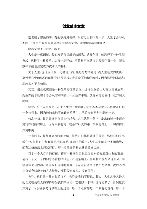创业励志文章