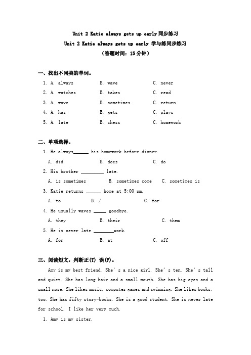 六年级英语上册Unit 2 Katie always gets up early同步练习-含答案(湘少版)