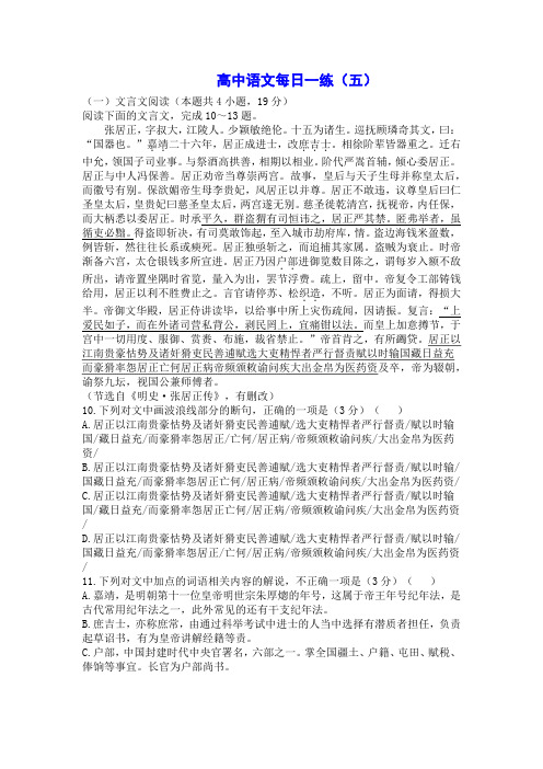 高中语文每日一练(五)