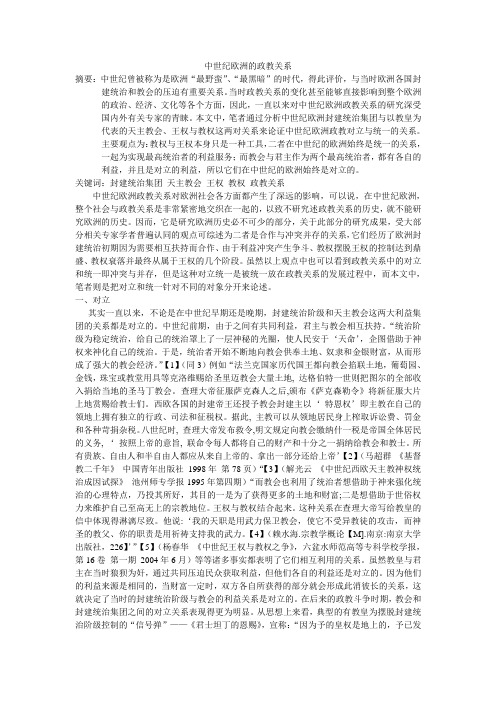 中世纪欧洲的政教关系