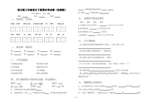 语文版三年级语文下册期末考试卷(完美版)