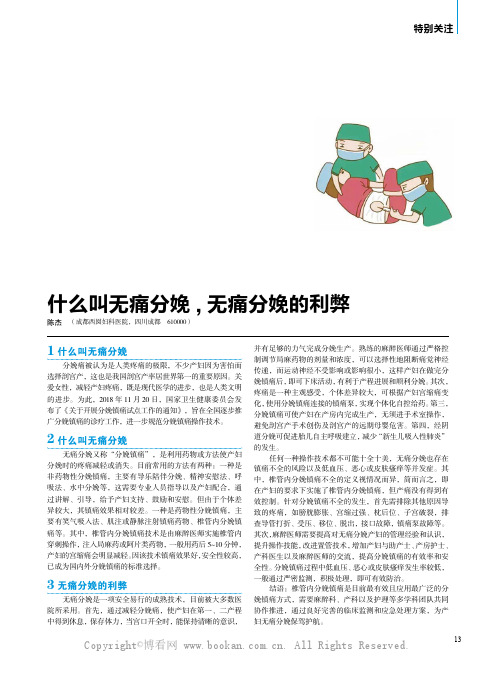 什么叫无痛分娩,无痛分娩的利弊