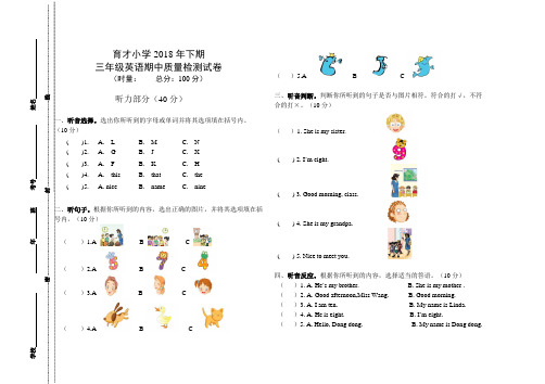 育才小学三年级英语2018年下期中考试试卷