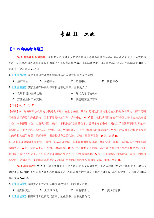 专题11 工业-三年(2017-2019)高考真题地理分项汇编含解析