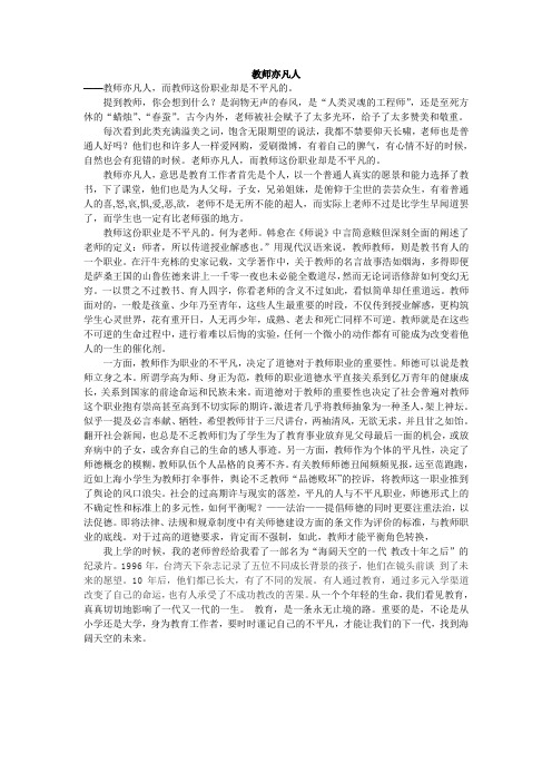 教师亦凡人1