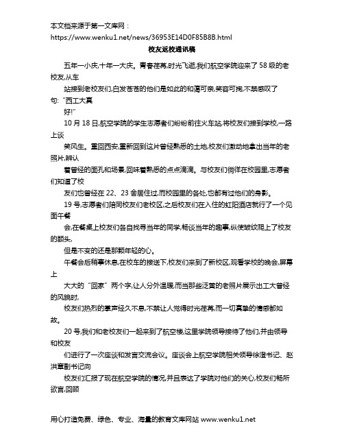校友返校通讯稿