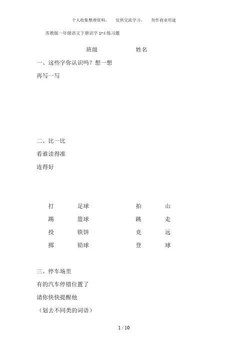 苏教版一年级语文下册识字—练习题费下载