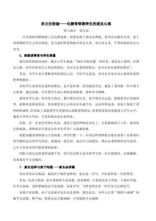 班主任经验——化解青春期学生的逆反心理