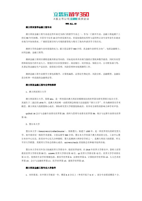 澳大利亚留学金融工程专业