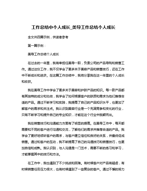 工作总结中个人成长_美导工作总结个人成长